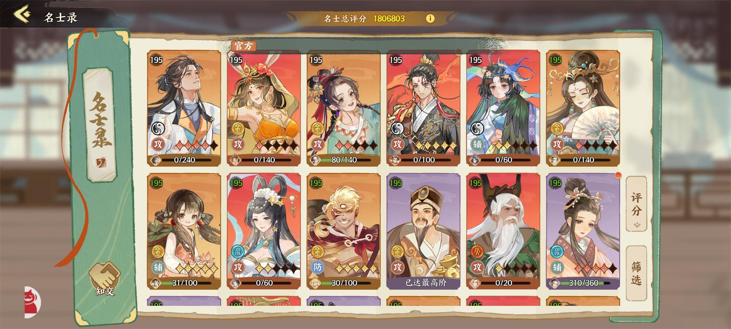 【绘世秘籍】微氪党金队配队以及pvp,pve思路截图