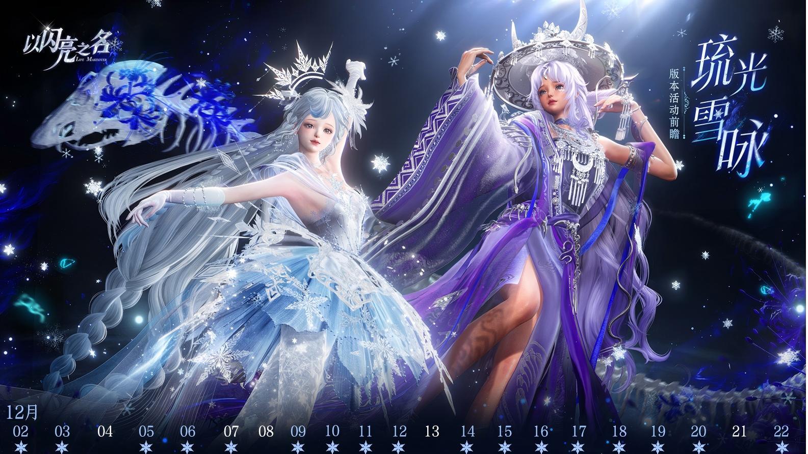 12月2日3.6版本「琉光雪咏」更新后，游戏内新增活动如下。