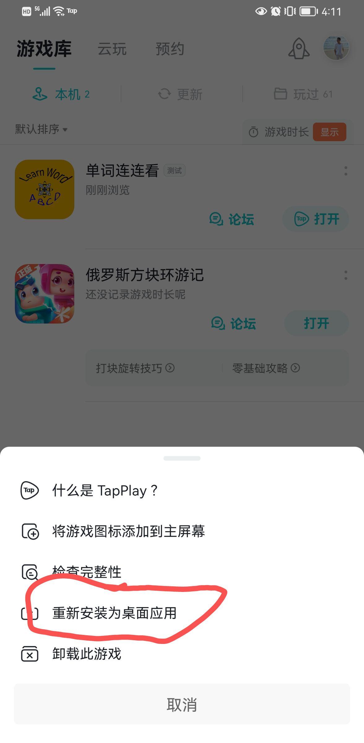 TapTap