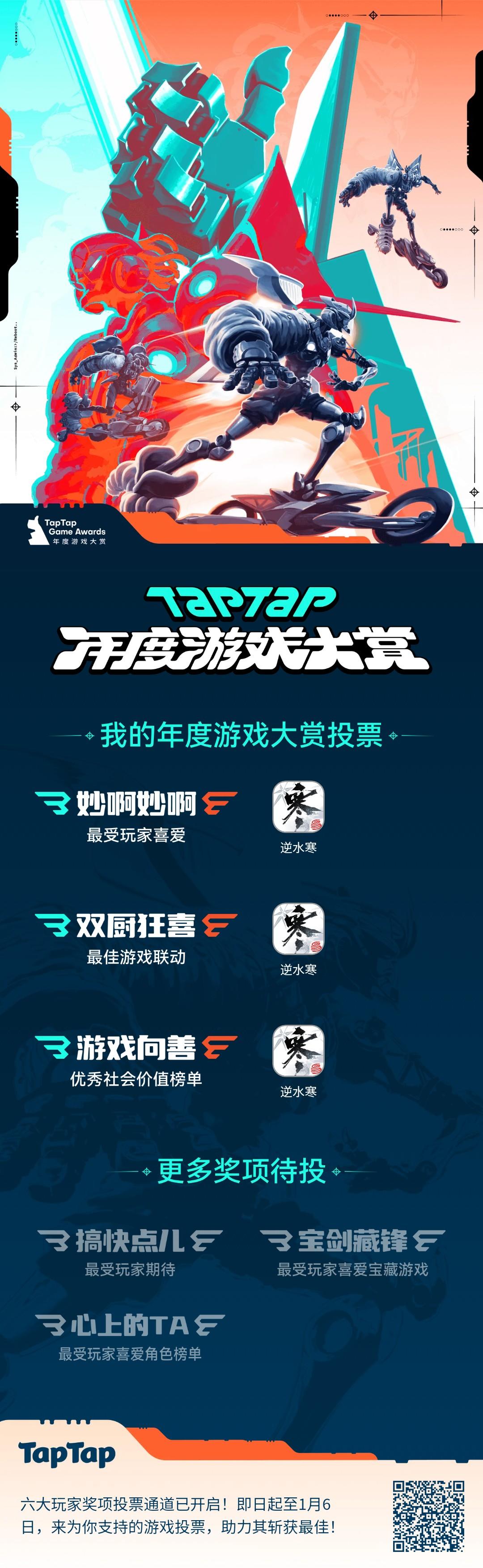 致敬2023年度最佳游戏——逆水寒手游