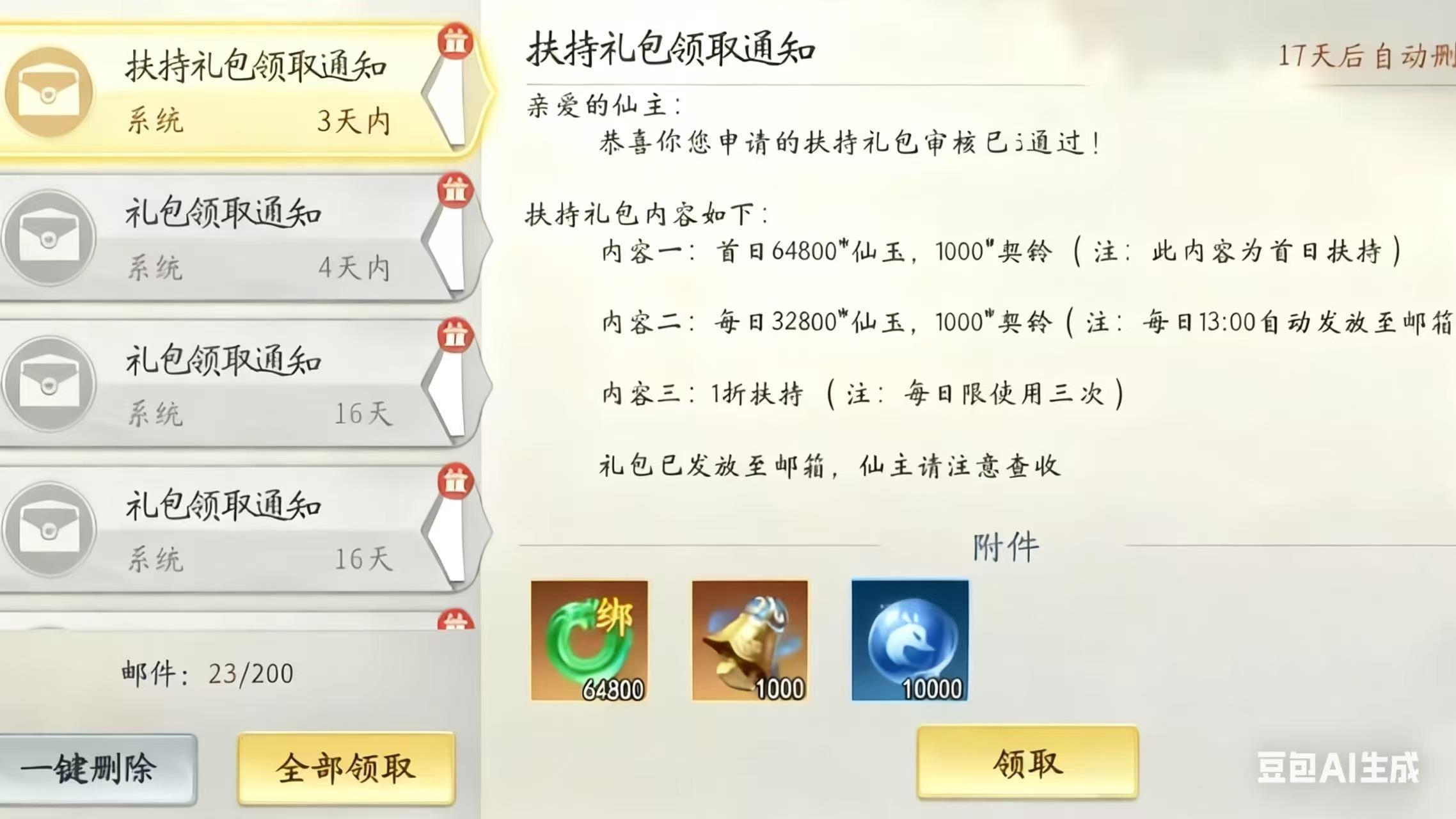 仙遇新增兑换码
