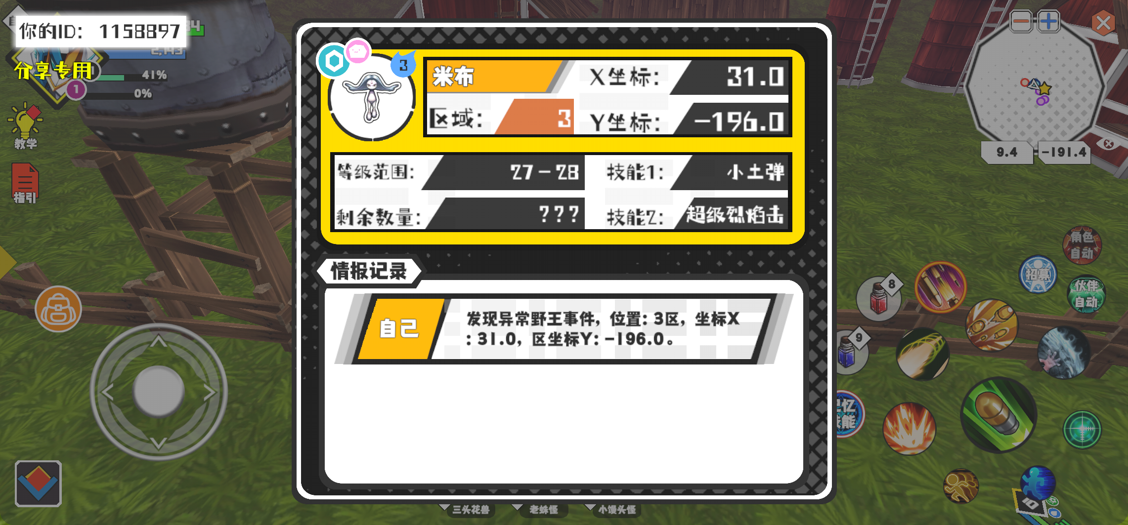事件分享