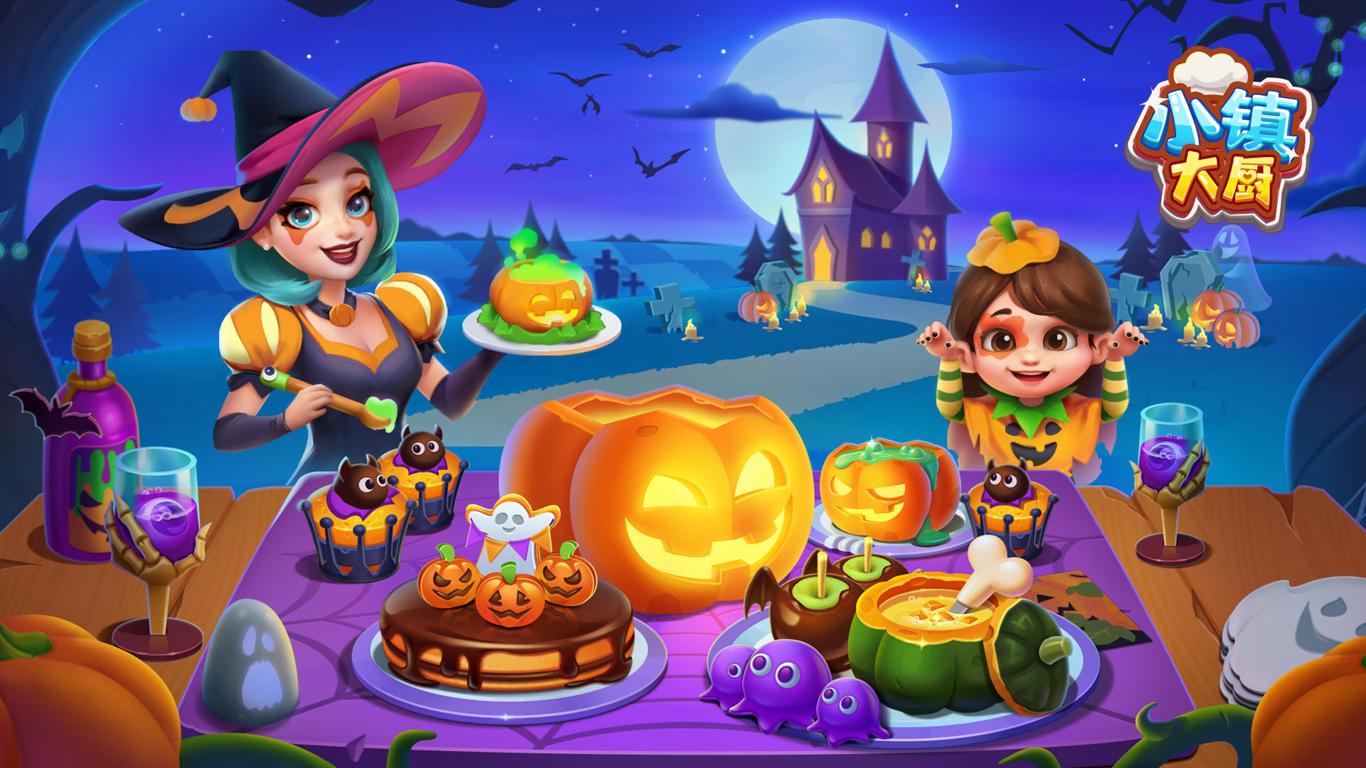 【活动更新】万圣诡趣厨房限时营业！