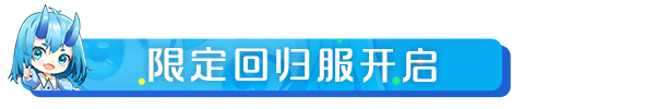 【活動預告】迴歸服明日開啟！來參加“清爽一夏”夏日派對！|上古王冠 - 第7張