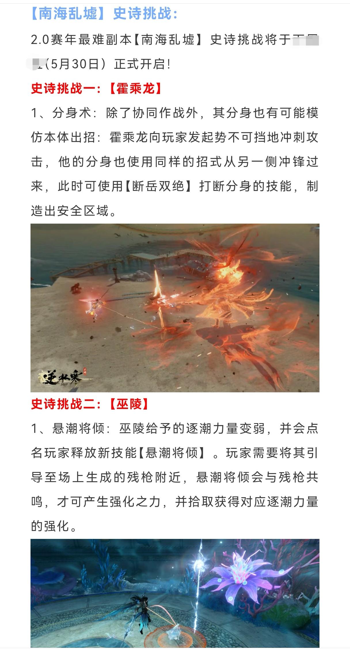 逆水寒新增微信/QQ登录方式，6块钱新时装