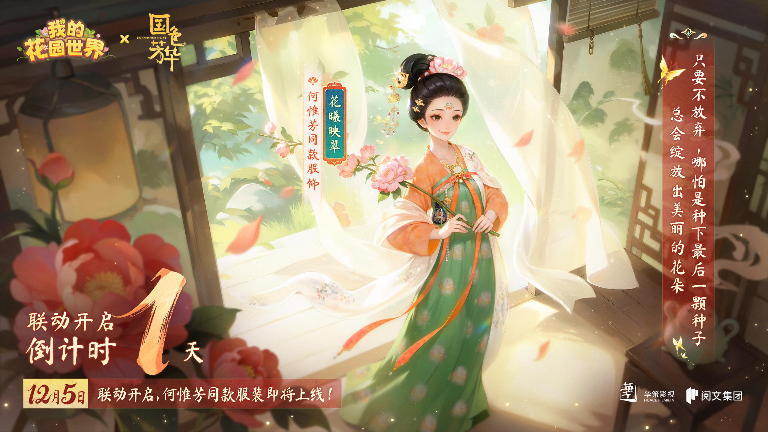 【花园资讯】国色即至，明日相见，距离赴约还有1天💐