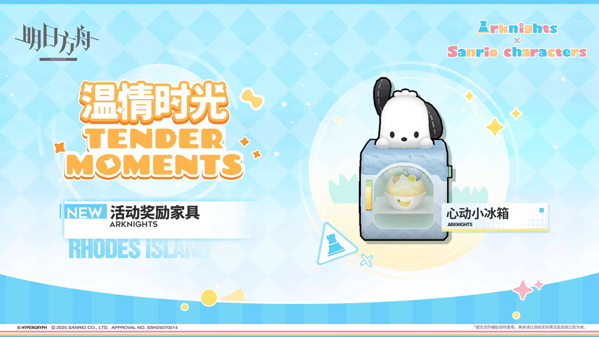 【活动奖励家具预告】
//心动小冰箱
精巧可爱的冰箱，里面每天都会有一份新的甜美诱人的香蕉冰激凌。
无论是散步归来，还是从任务返回，只要打开它，就能享受到令人欢喜的甜蜜。