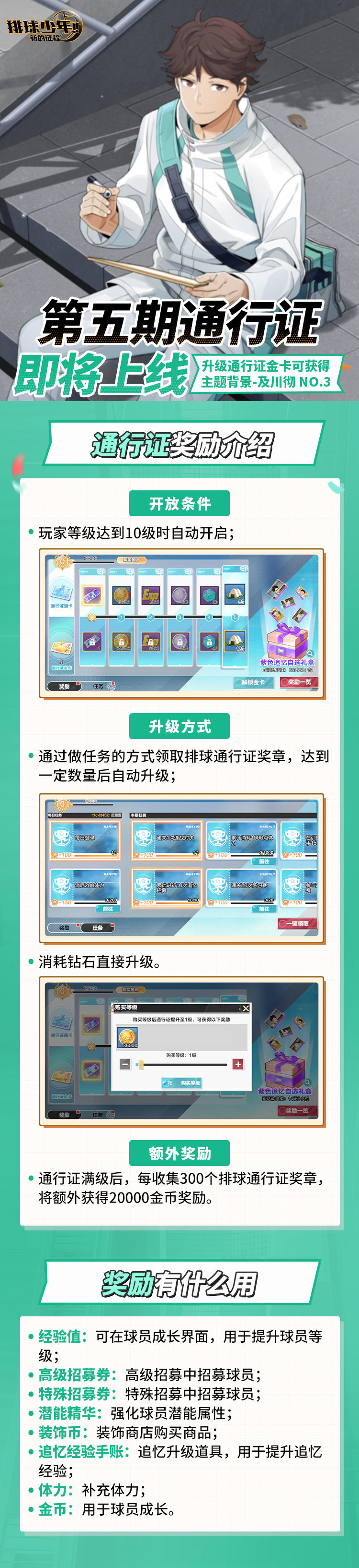 第五期通行证预告|新限定主题背景上线