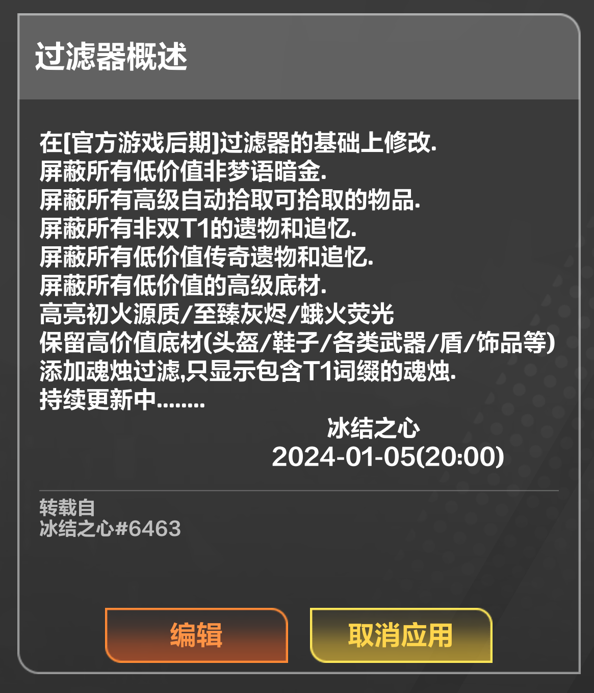 [国际服] 过滤器分享.