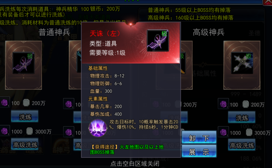 新手攻略之绝世神兵篇