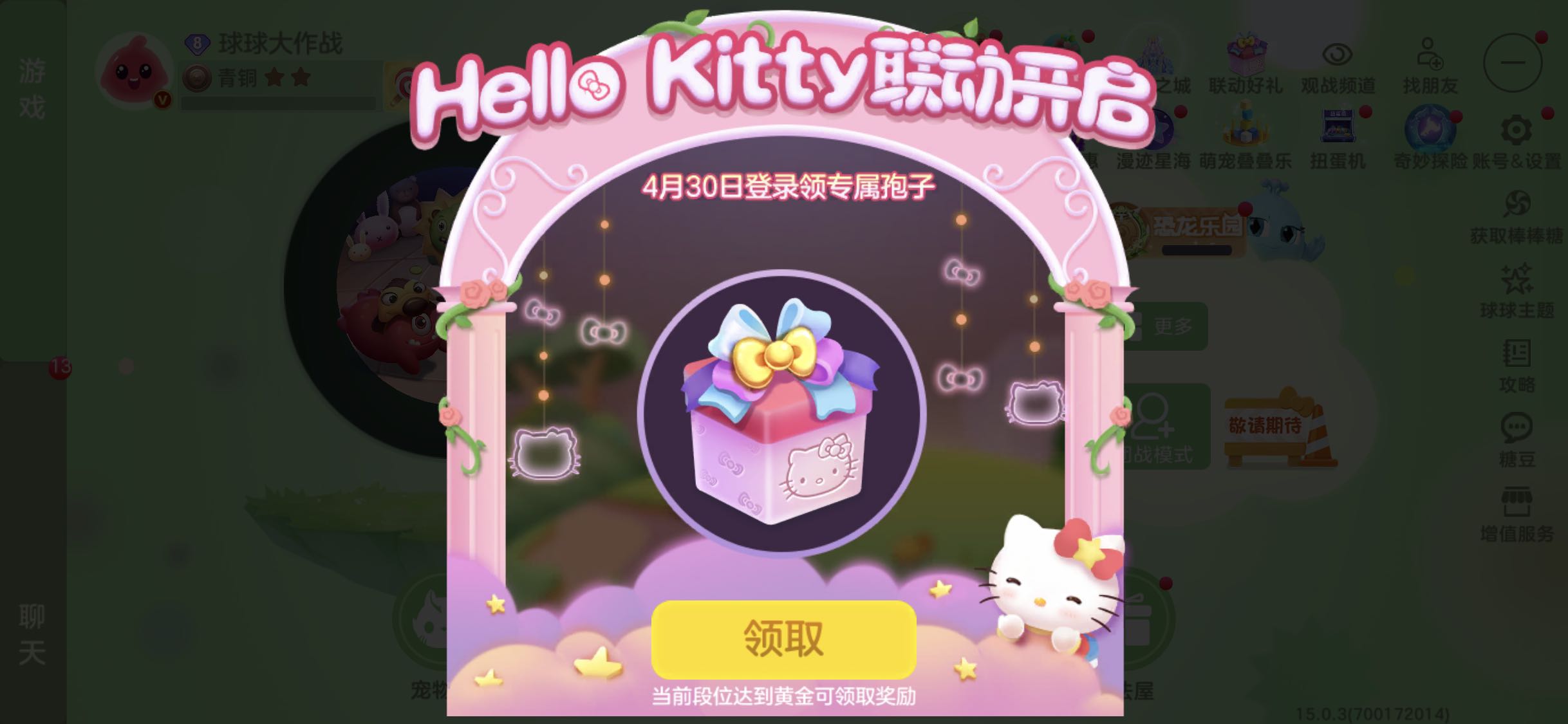 梦幻联动开启！欢迎新朋友Hello Kitty！|球球大作战 - 第5张