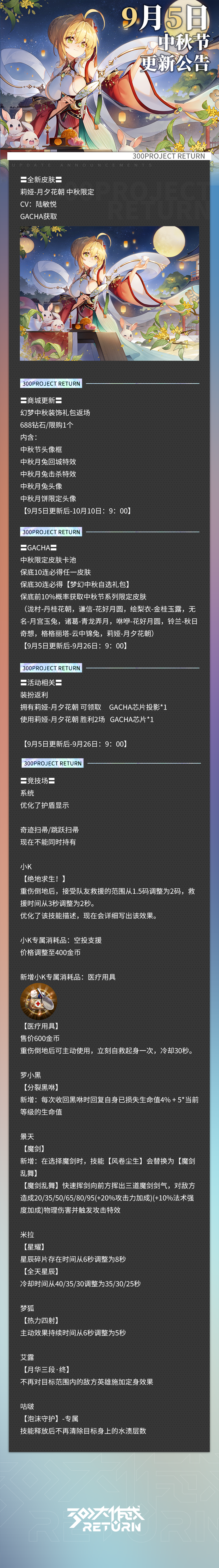 更新公告 | 09月05日