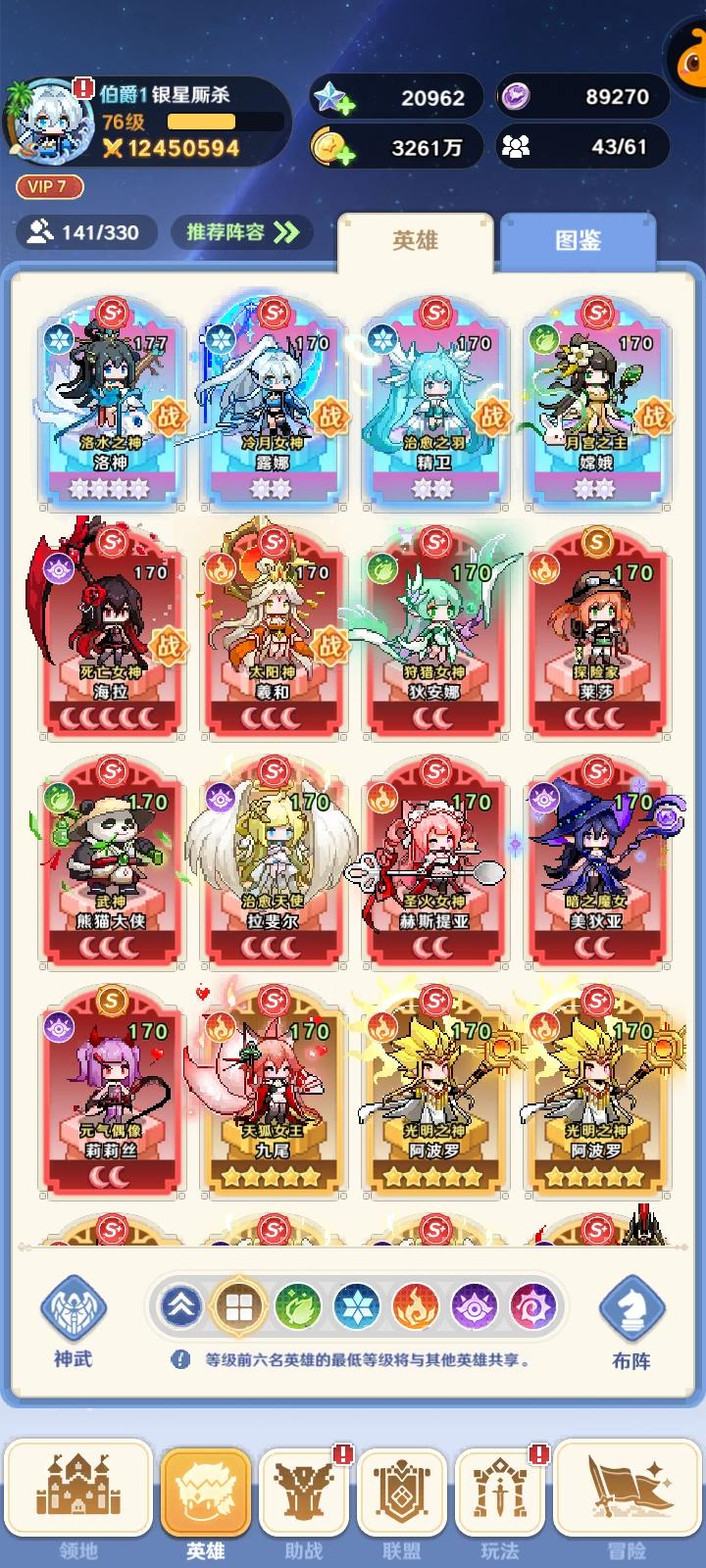 有没有圣物能推荐一下？截图