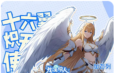 能救一个算一个，加百列抽取建议