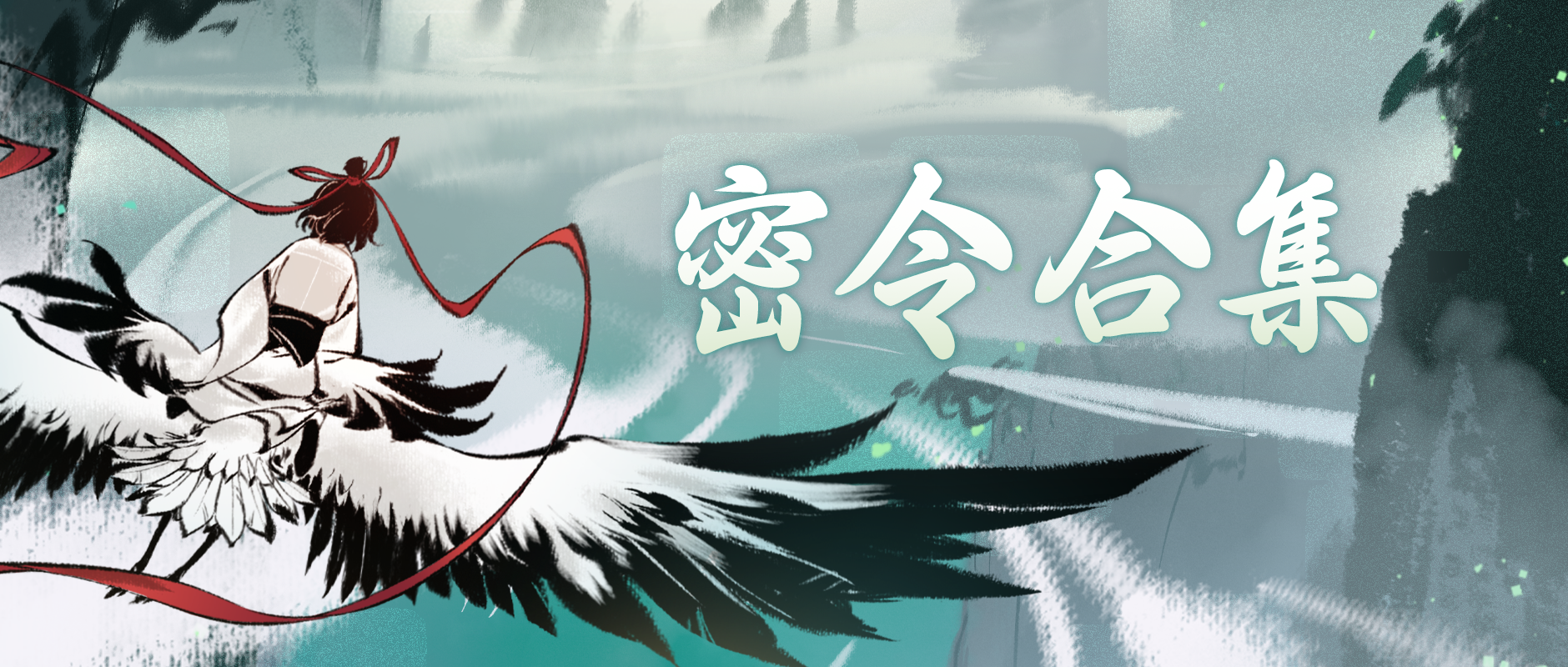 11月密令合集丨30条密令打包送上，进来全部拿下！