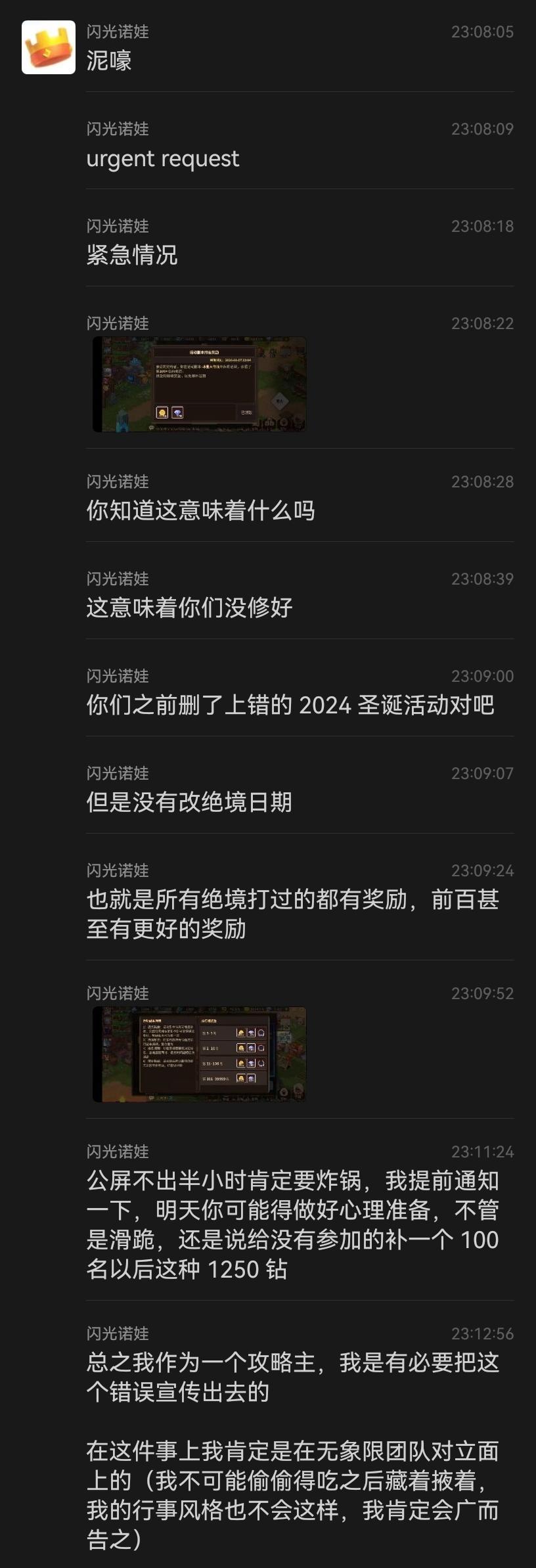 〔反馈〕这个是 2024 圣诞的绝境排行奖励
