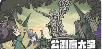 《无尽探险队》12月4日首发！掏心窝攻略（附特别福利）