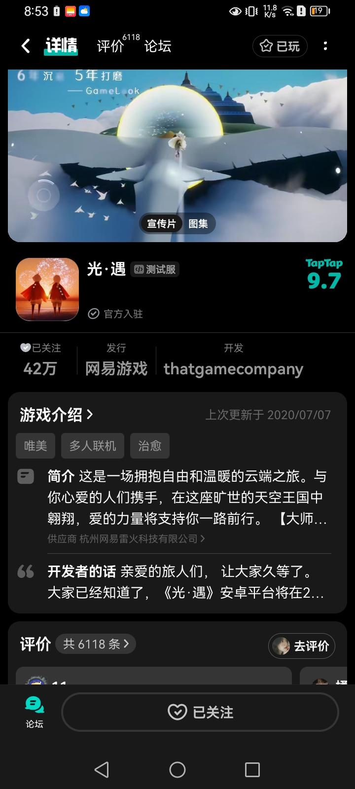 申请光遇测试服