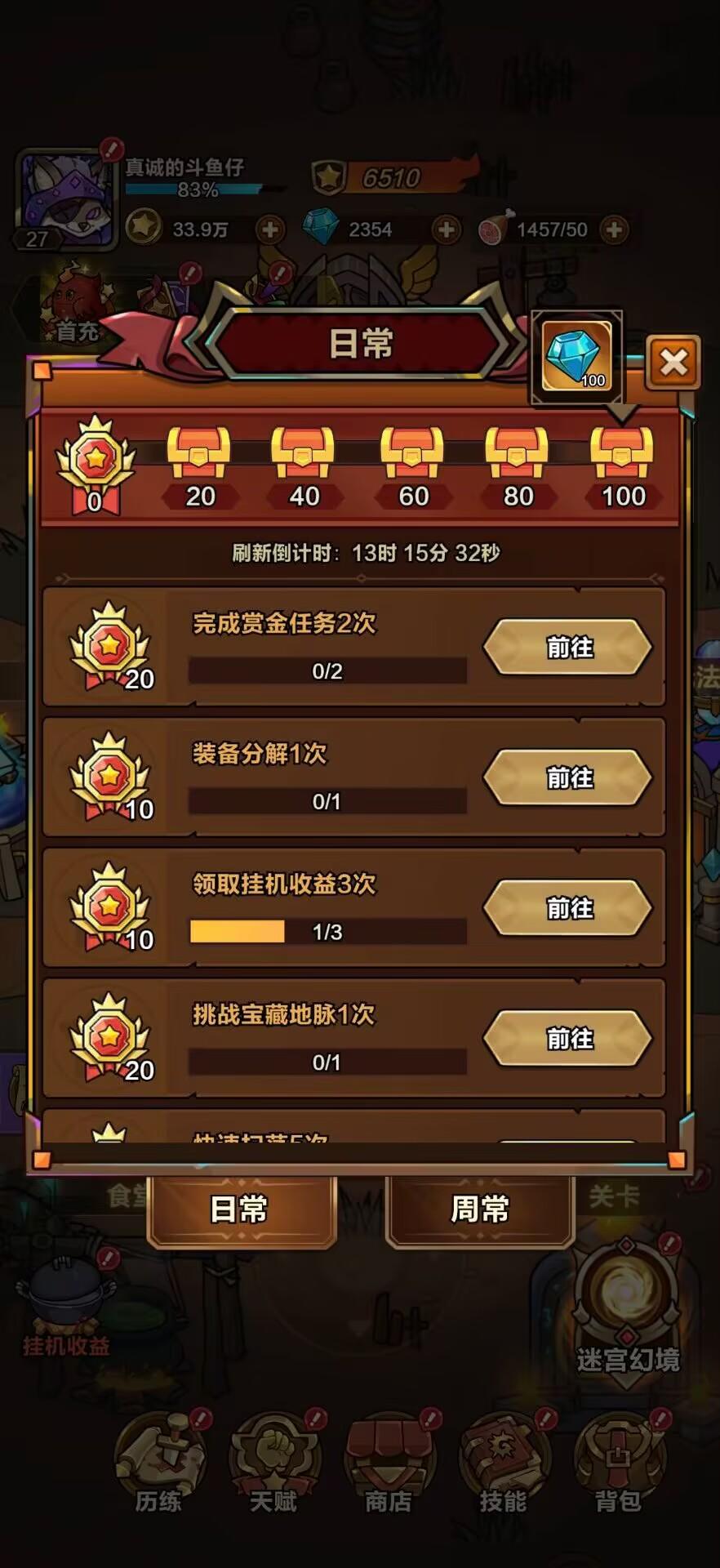 关于日常任务钻石产出的说明