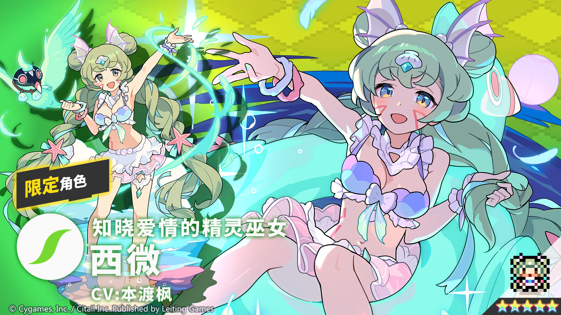 【角色档案】知晓爱情的精灵巫女「西微」（CV：本渡枫）