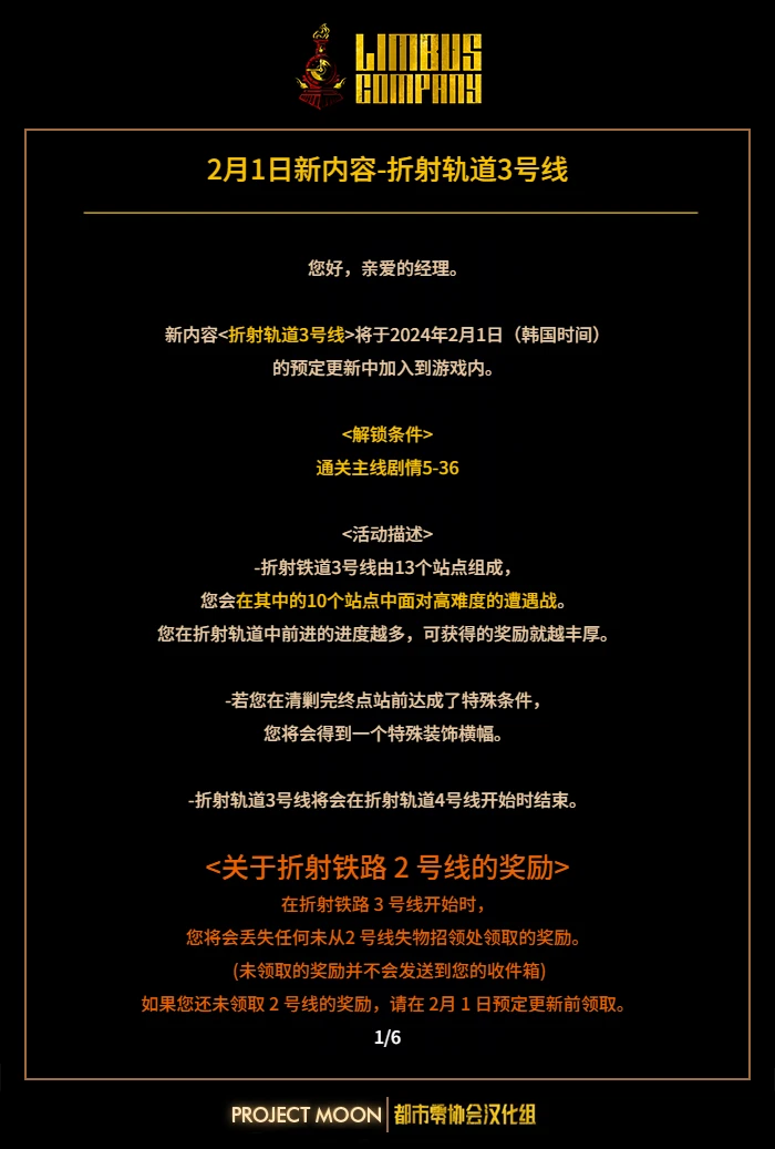 折射轨道3号线 - 2月1日更新