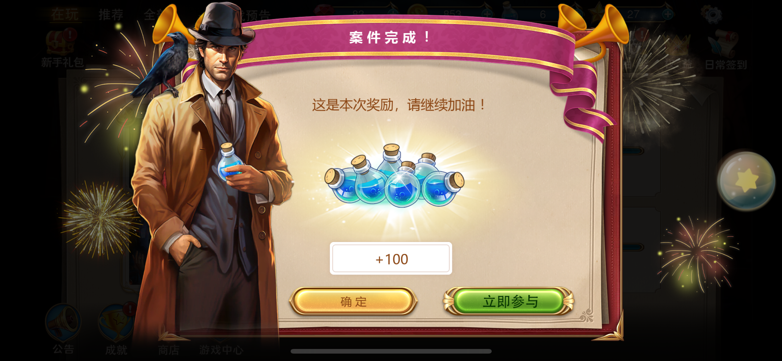 宝藏解谜游戏《同盟神探》又发福利啦！！！