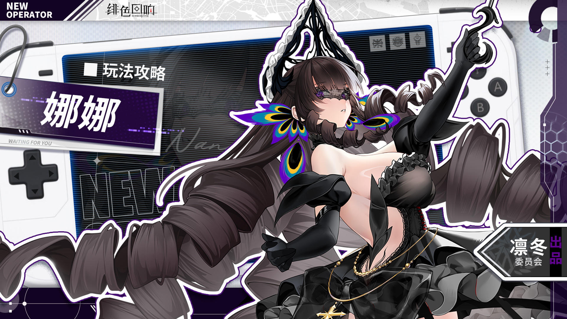 【凛冬居委会】娜娜角色攻略截图