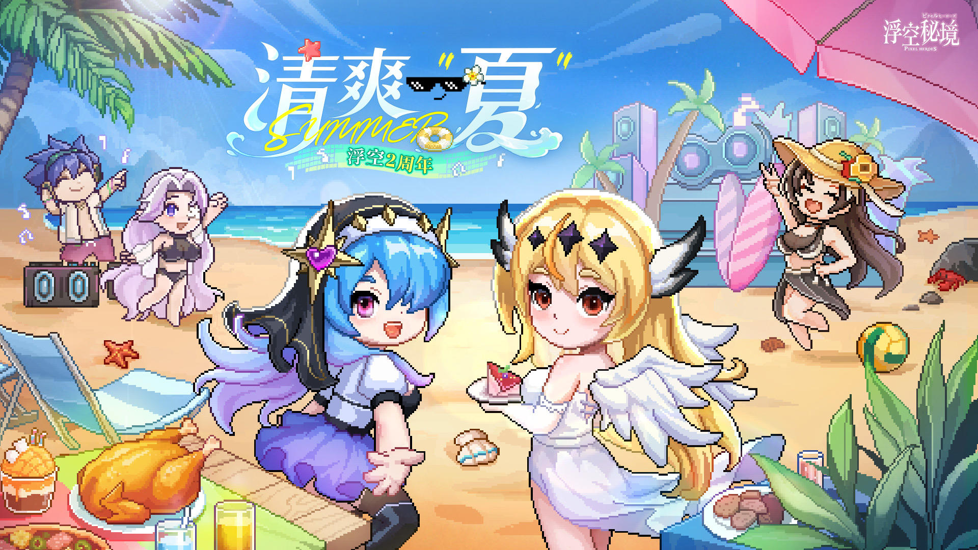 【周年大礼包】泳池派对已开放！速来！