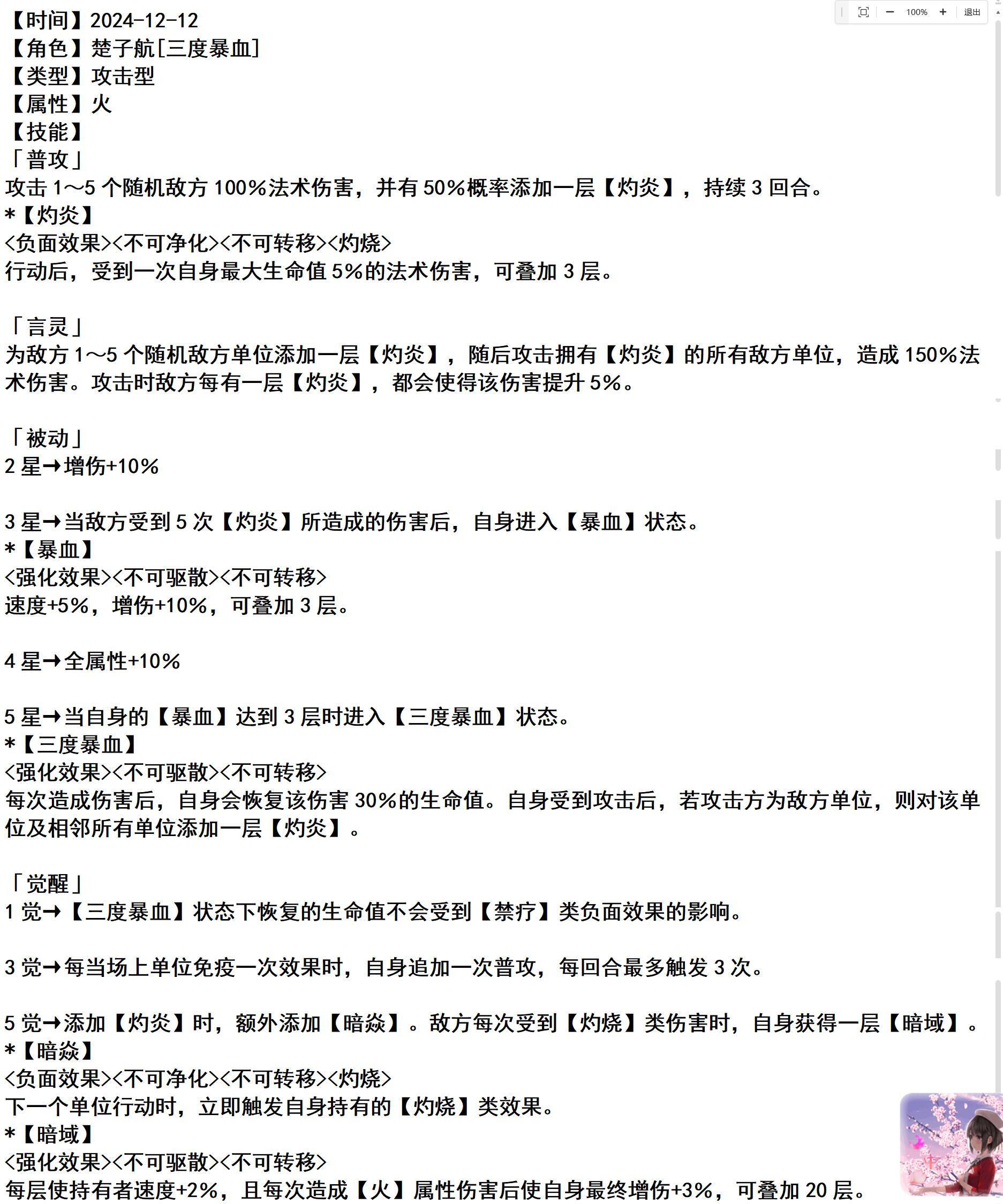 自制角色