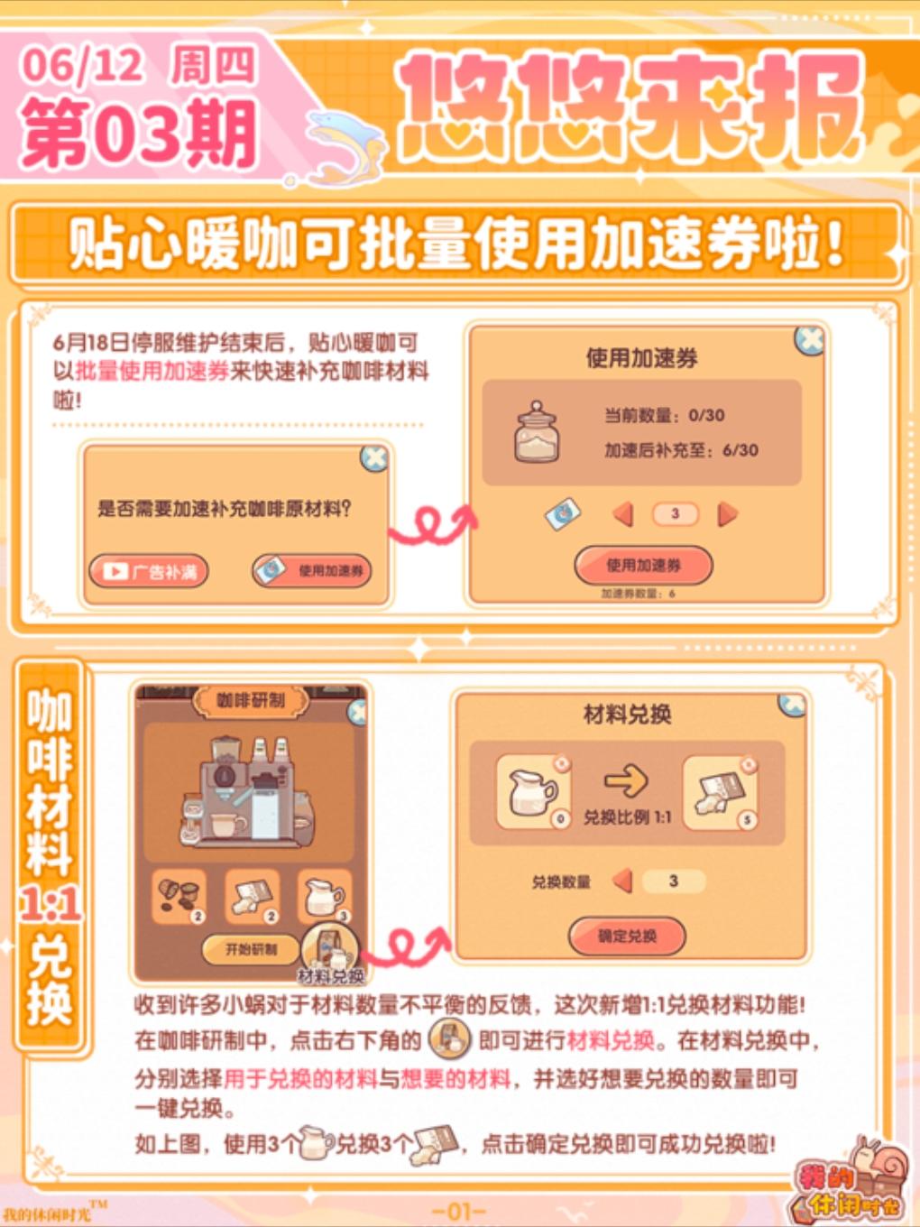 6月18号的更新调整