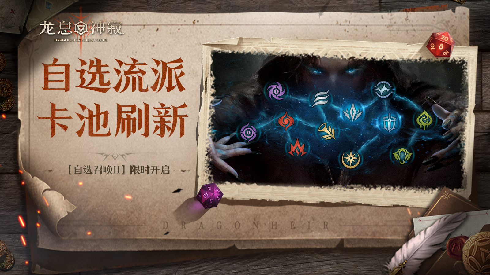 【自选召唤Ⅱ】丨自选流派召唤限时开启截图