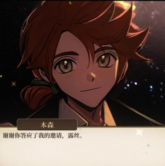 火山的女儿：本森好感攻略