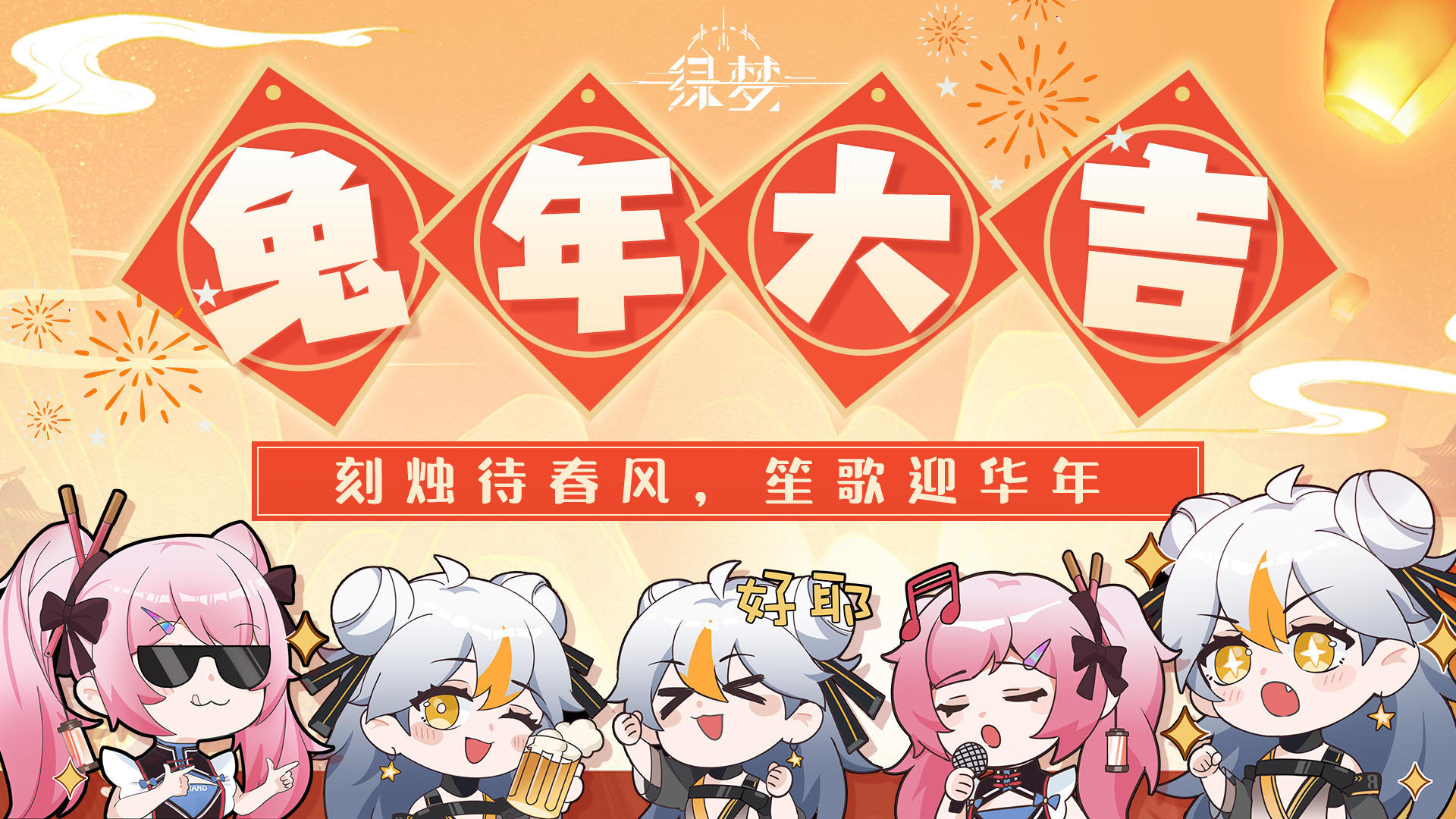 【已开奖-留言抽奖】刻烛待春风，笙歌迎华年，兔年快乐！