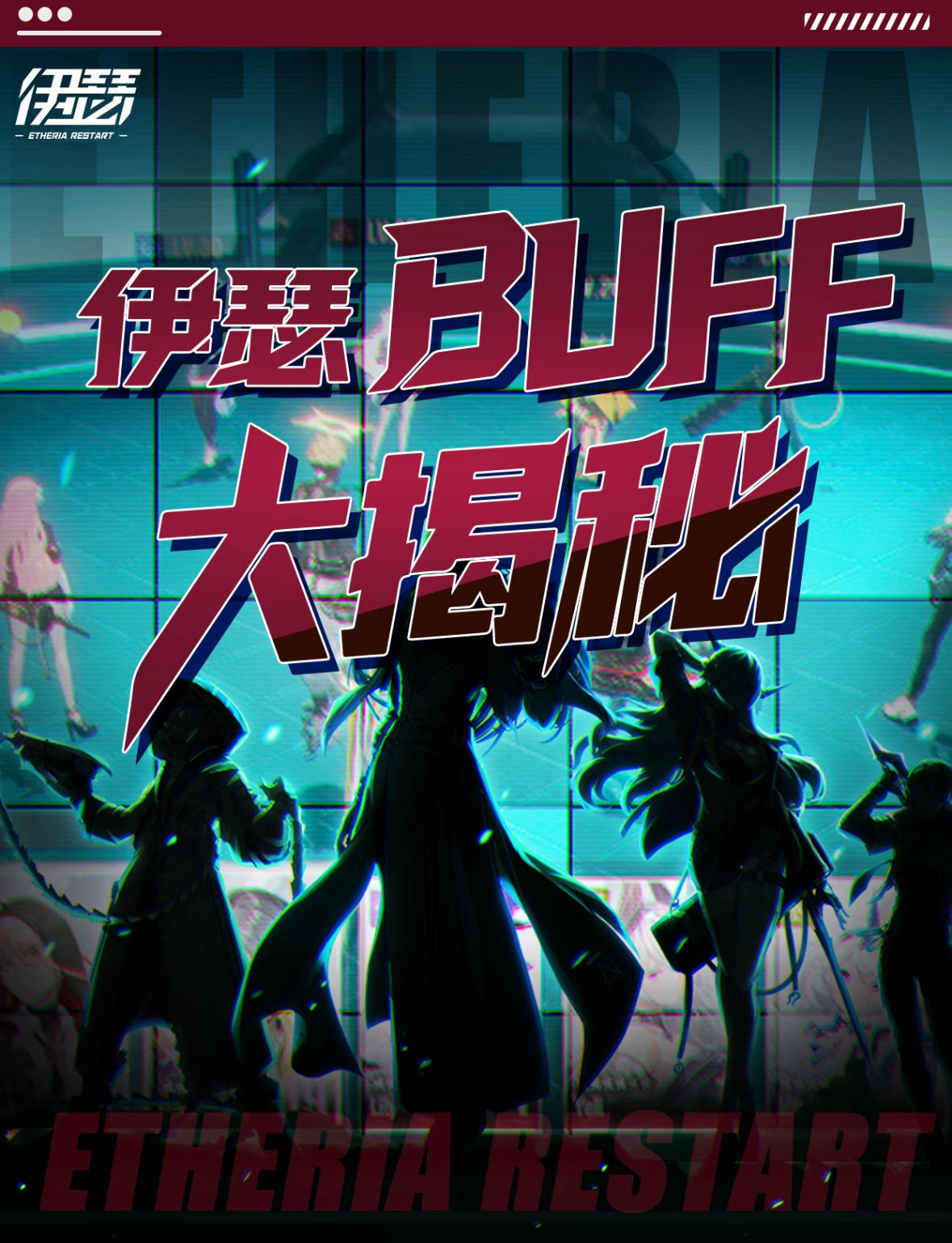 伊瑟异格者Buff图鉴【特殊小机制篇】