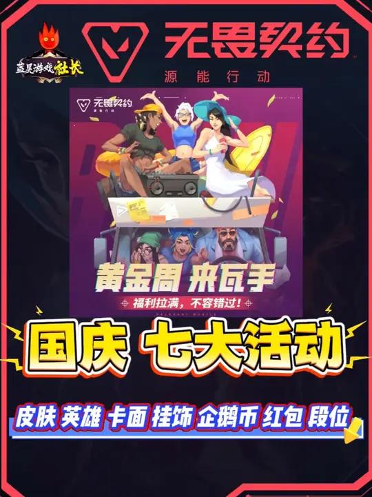 瓦手国庆七大活动，免费蜂刺成最大福利