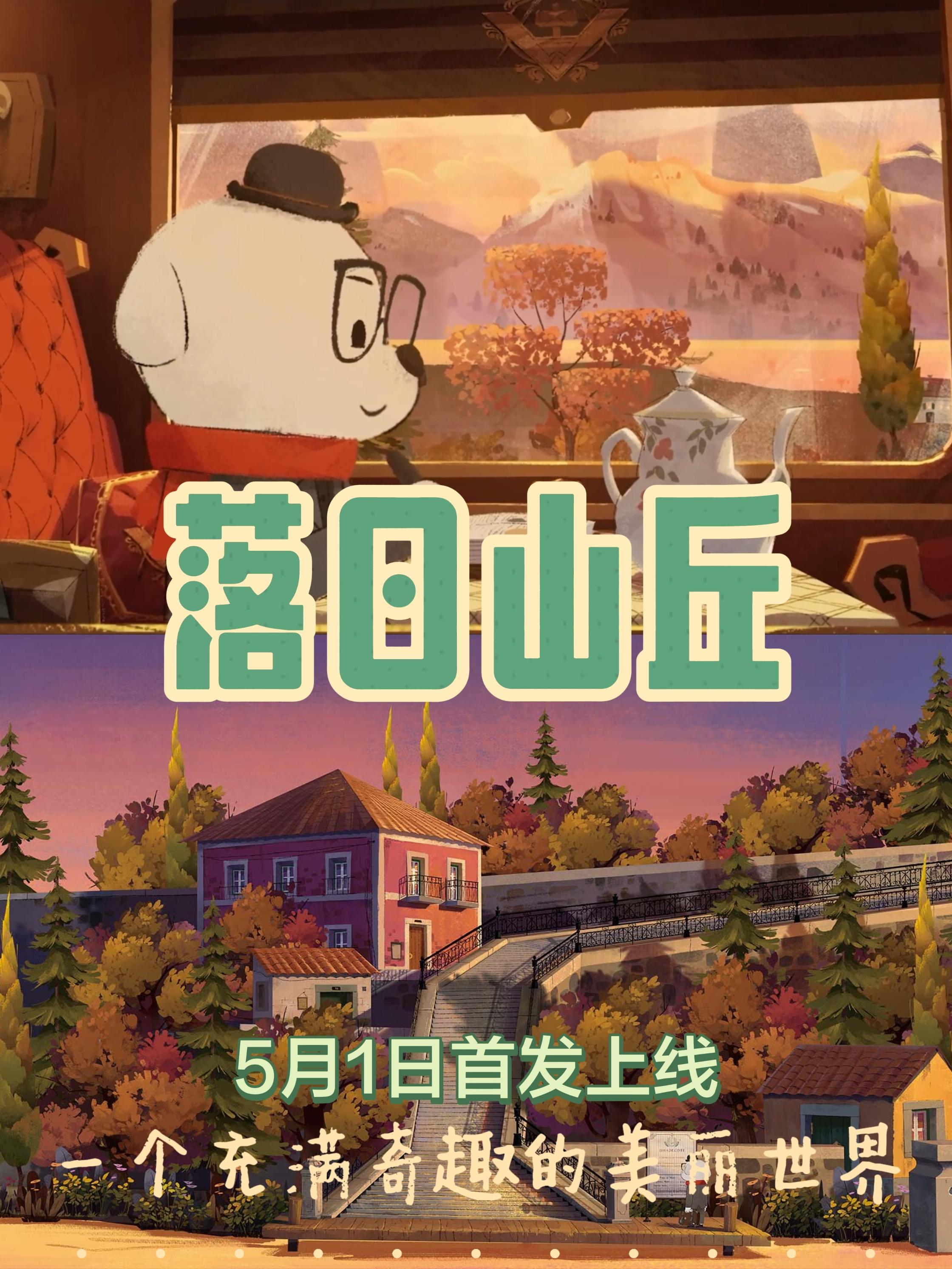 🌱唯美手绘解谜！《落日山丘》今日上线
