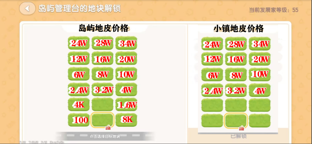 小镇开地价格汇总（岛屿+小镇）截图