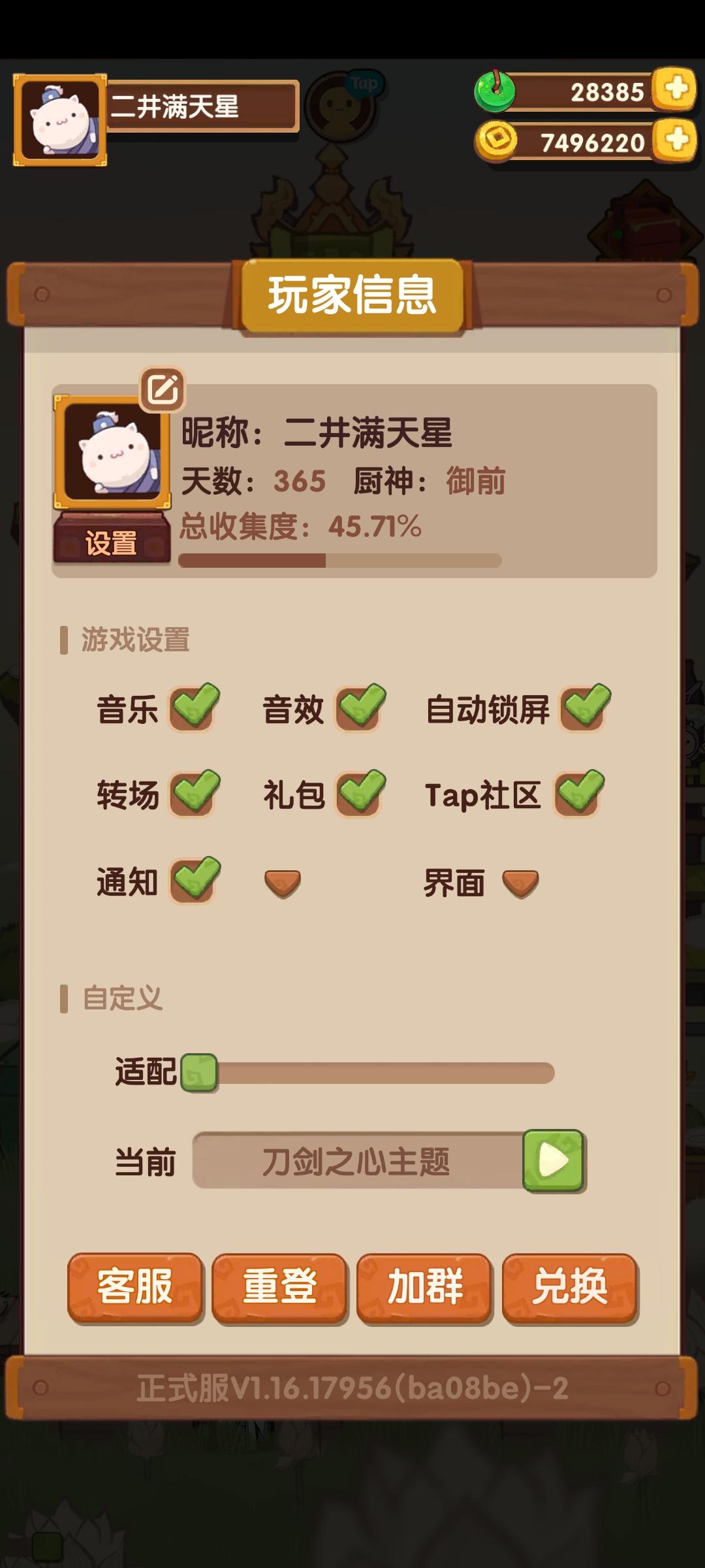 游玩一周年进度纪念