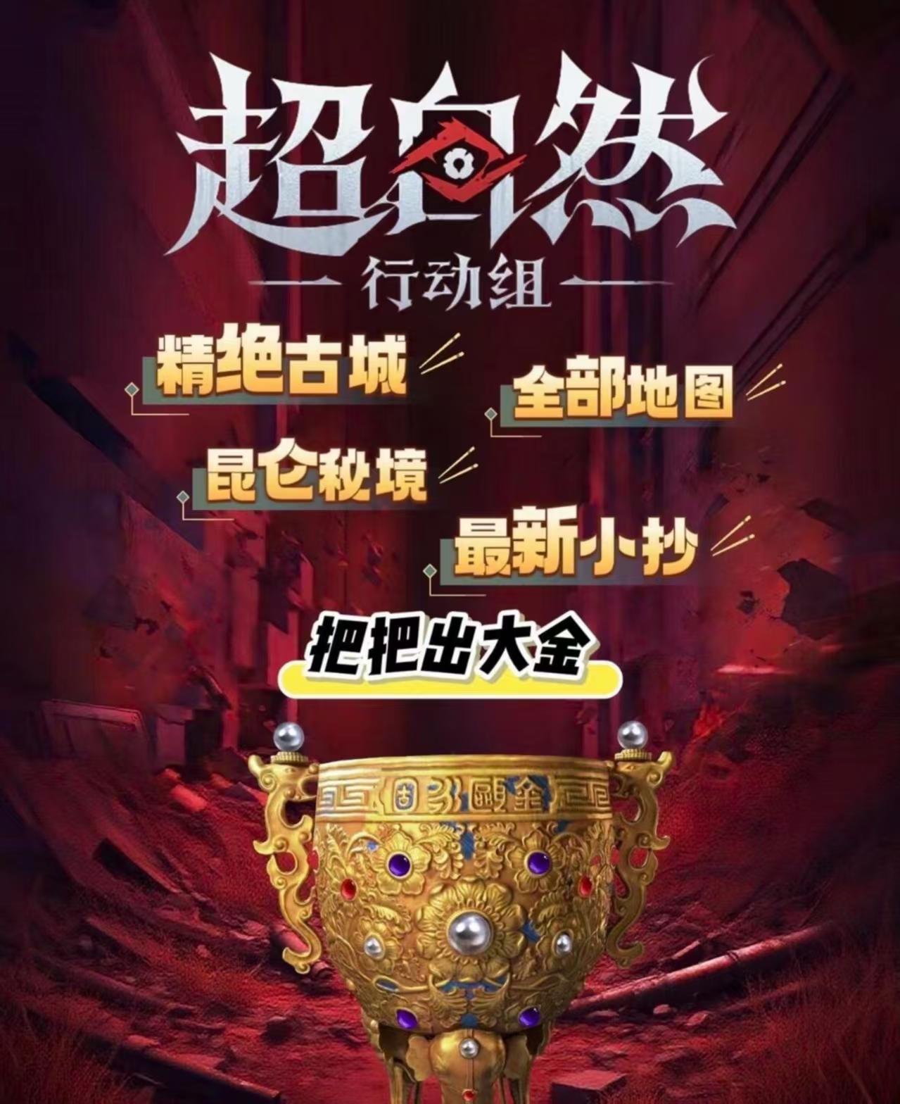 超自然行动组小抄地图最新高清完整版合集截图