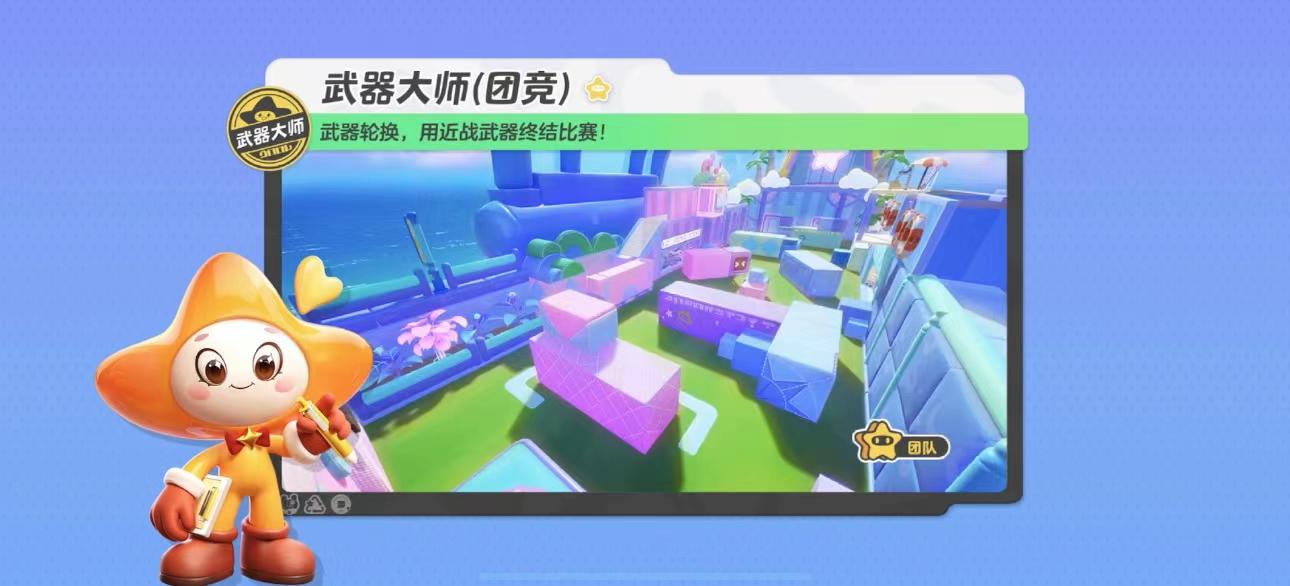 【武器大师-团竞-乐园】海上乐园暗藏玄机，绕后突袭敌人