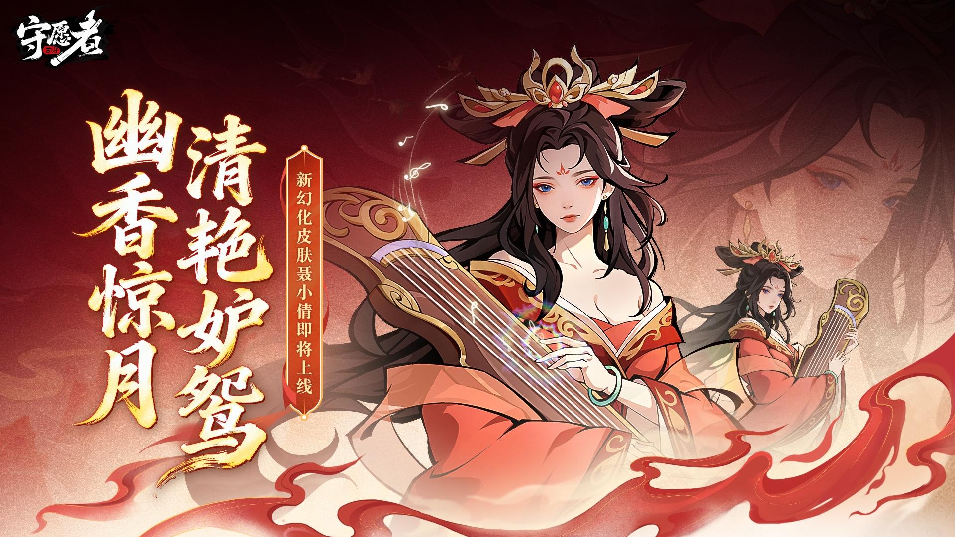 更新前瞻丨幽香惊月，清艳妒鸳！新幻化聂小倩携灵侍神兵来临~