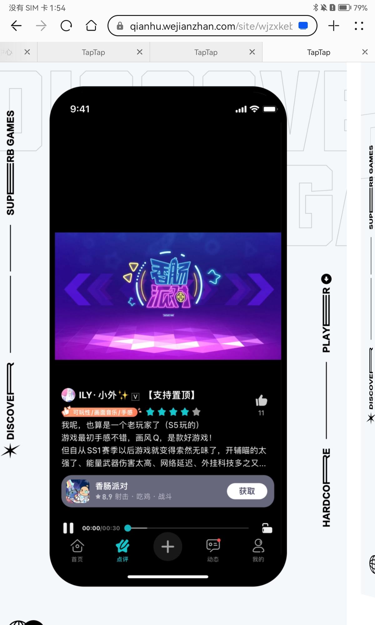 TapTap