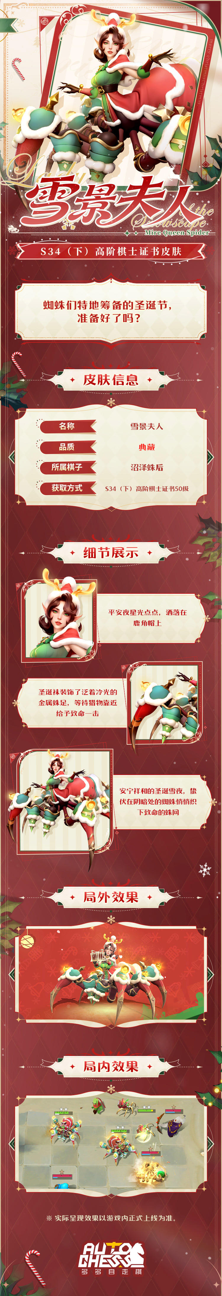 S34（下）高阶棋士证书皮肤丨雪景夫人