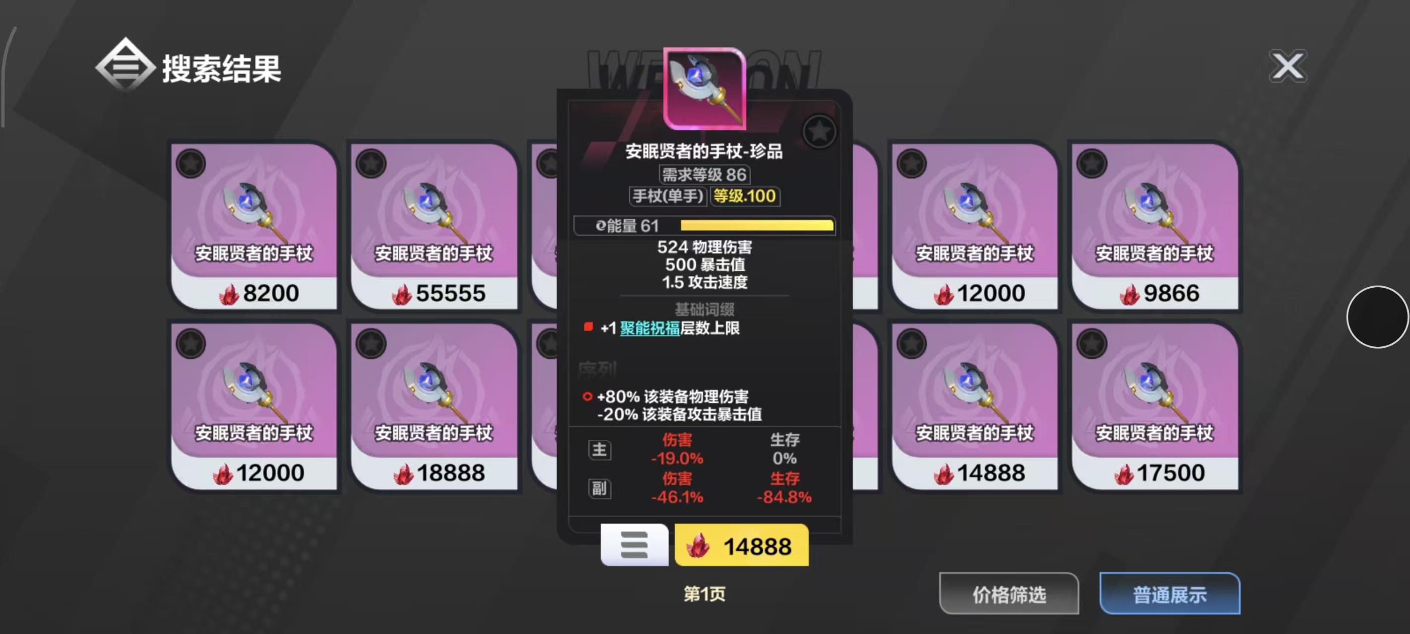 SS10关于魔灵2 : 物理点伤 or 元素点伤 ?