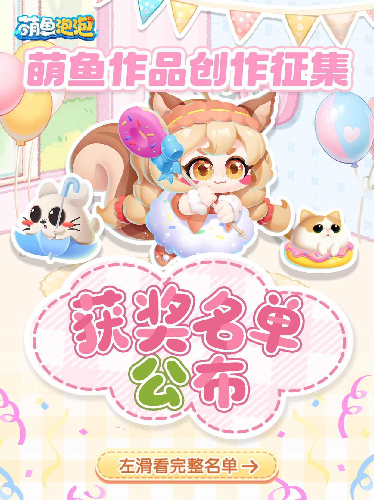 获奖名单 | 萌鱼第一期视频创作征集公示