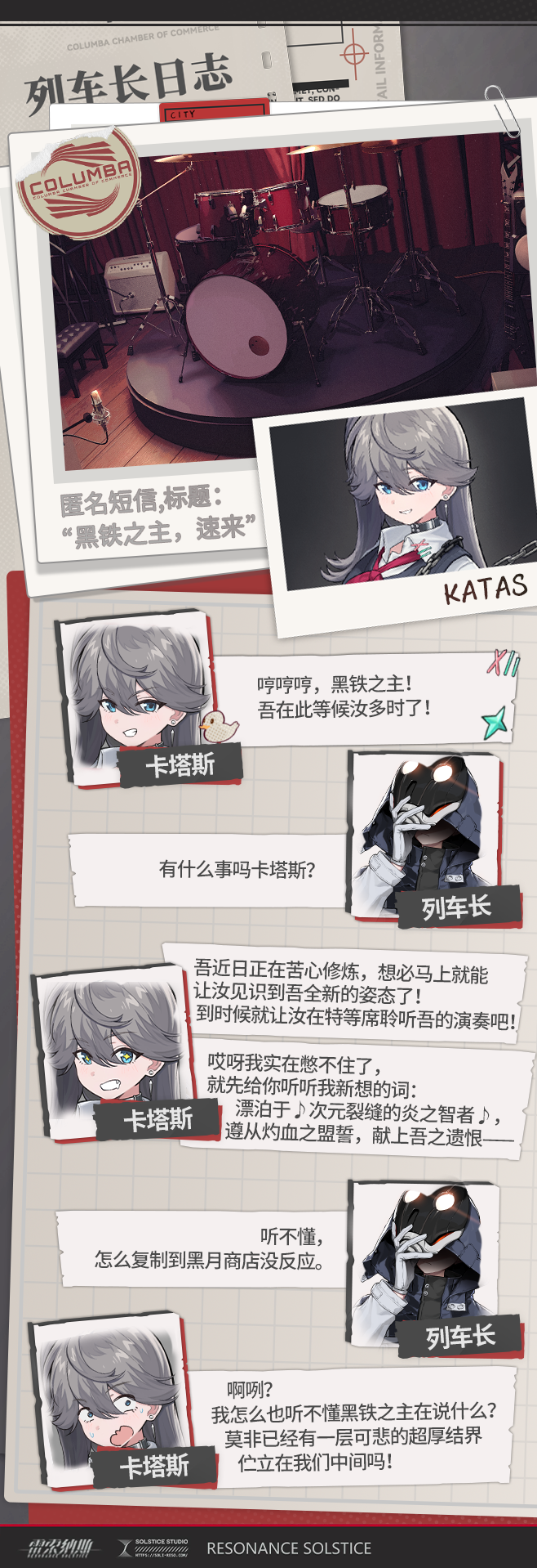 【二周年预热||炽焰重燃】列车长日志