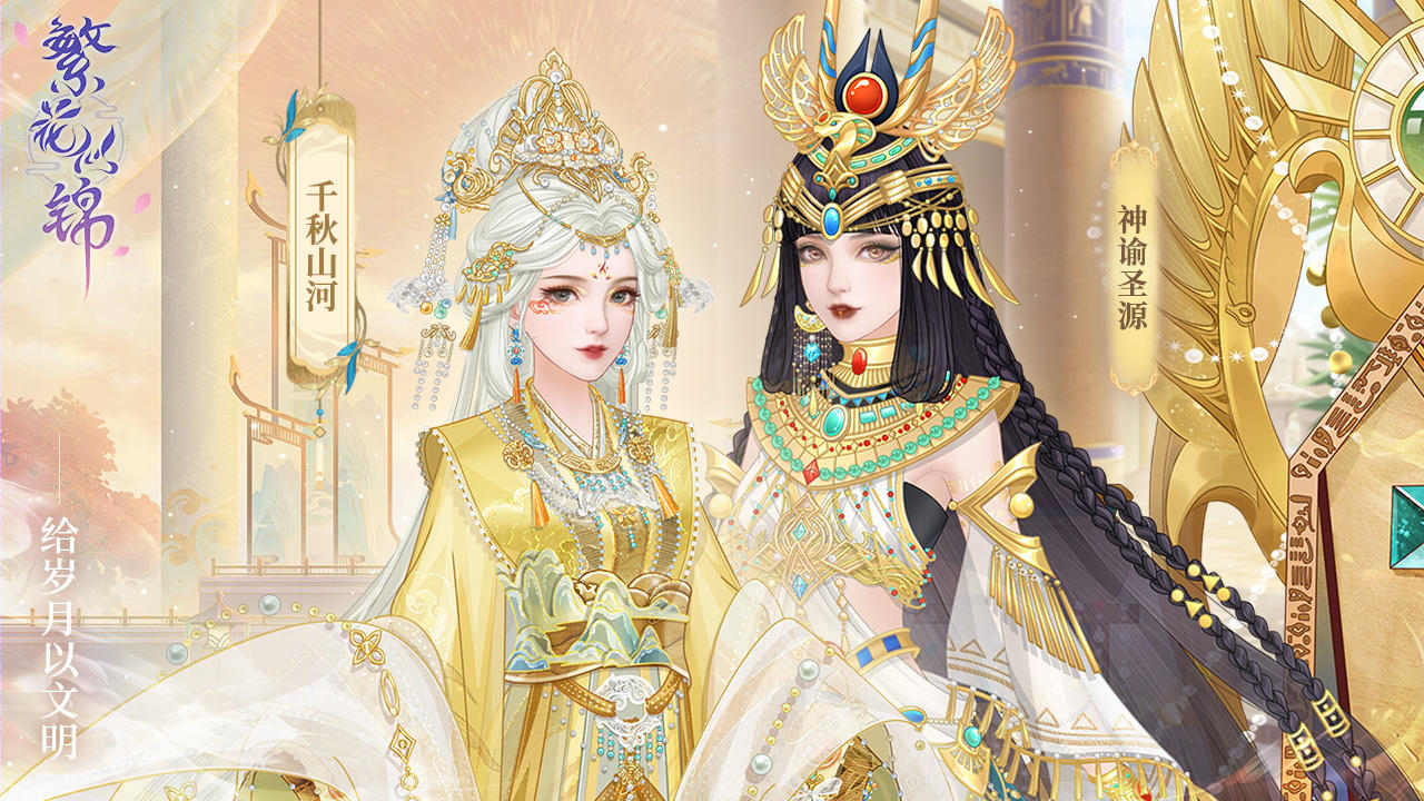 仙裳鉴赏 | 江河文明