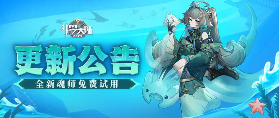 【魂师档案】海魔鬼：海神眷顾之处，就是我安身立命之地。