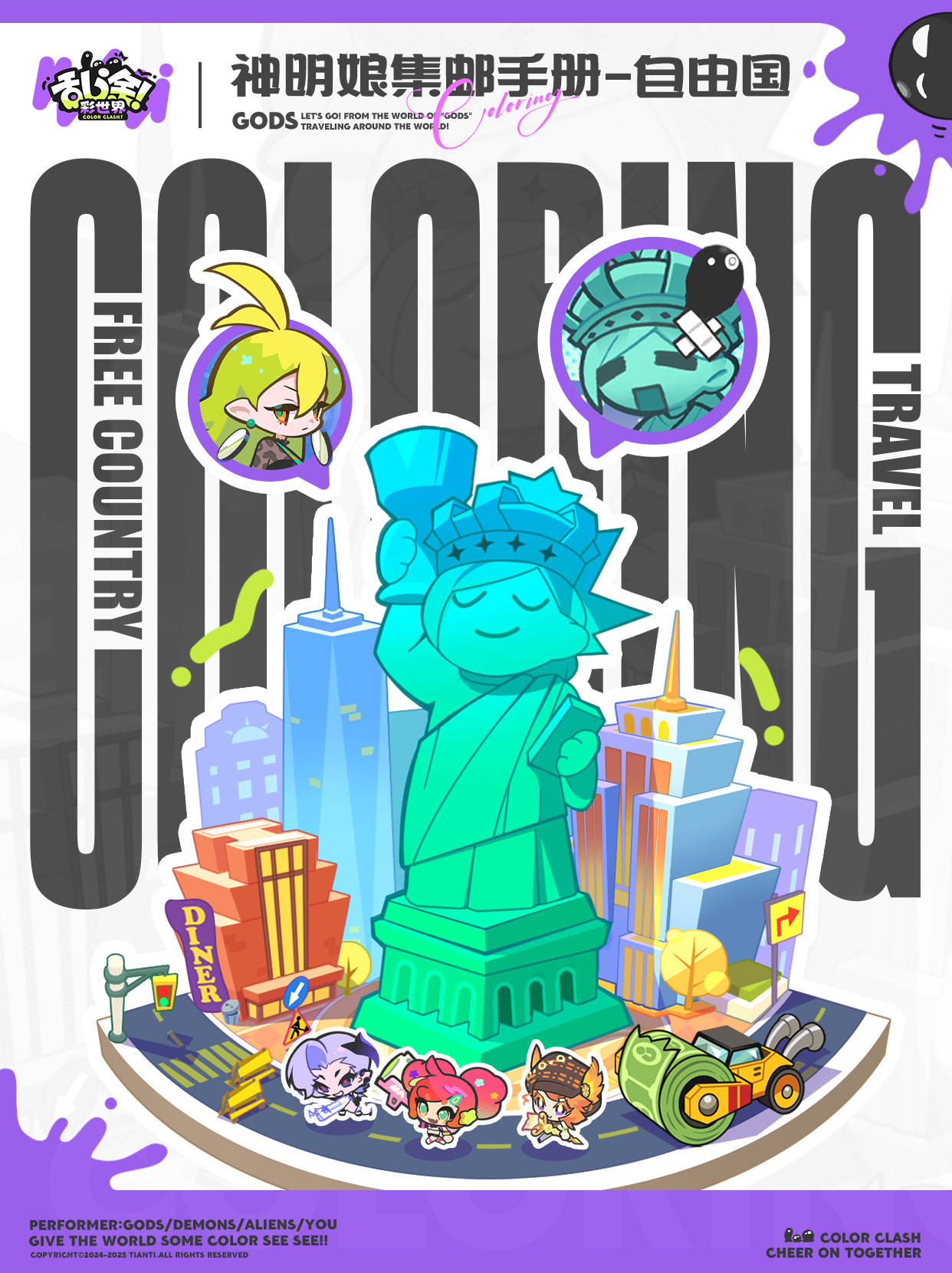 神明娘集邮手册 | 枪弹洗地，欢迎来到自由国！