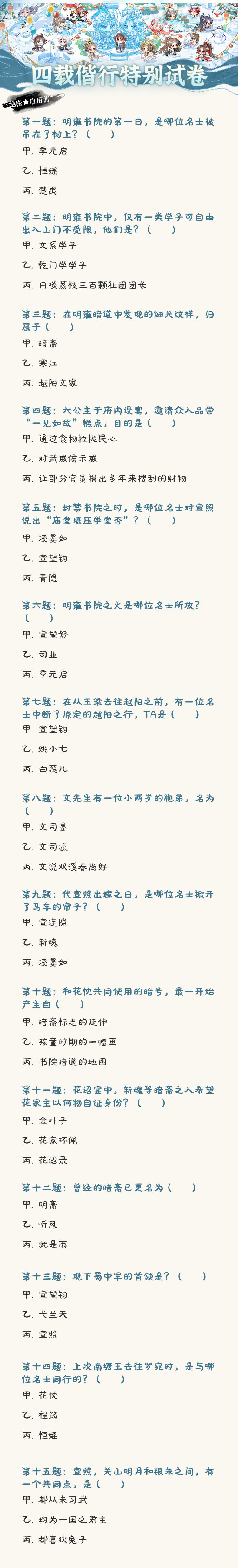 四载偕行共此冬月丨四周年特别试卷！